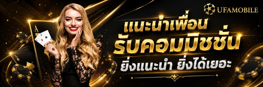 โปรโมชั่น ufamobile