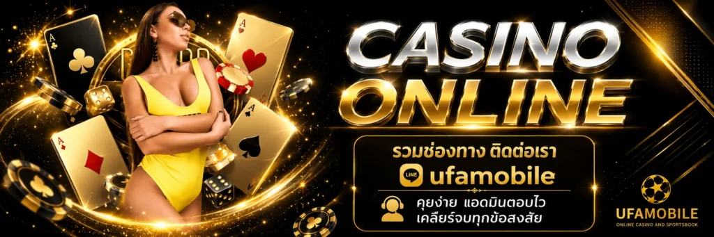 ติดต่อ ufamobile
